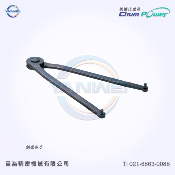 臺灣銓寶Chumpower 調(diào)整扳手